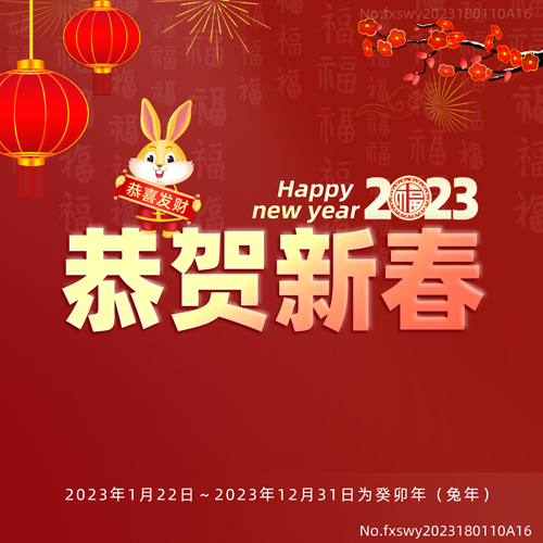 2023新年快樂(lè)，阜新立達(dá)自動(dòng)化和您一起揚(yáng)帆遠(yuǎn)航